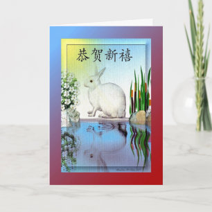 Happy New Year / Chinese Feiertagskarte