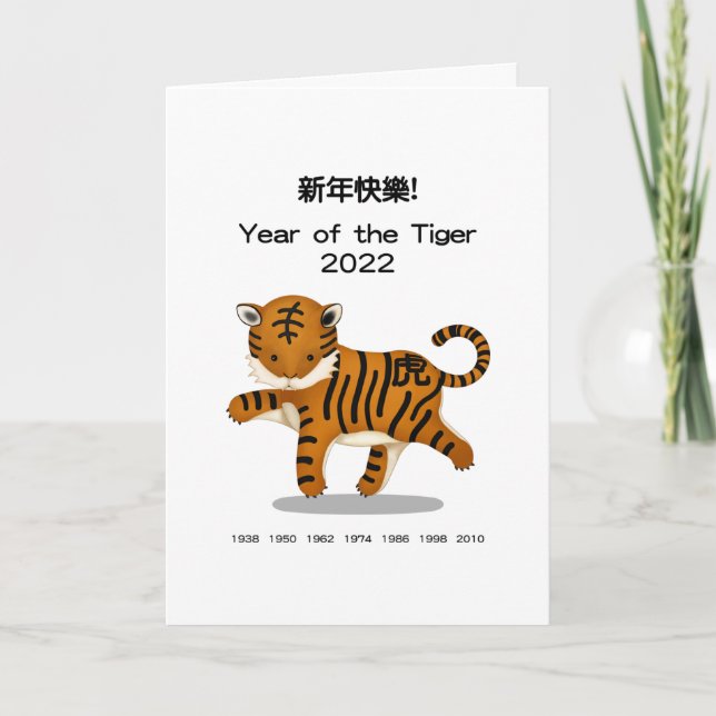 Happy New Year Chinese Zodiac Tiger Personalisiert Karte (Vorderseite)