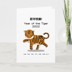 Happy New Year Chinese Zodiac Tiger Personalisiert Karte