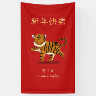 "Happy New Year" Chinesisch Zodiac Tiger Custom Re Banner