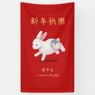 "Happy New Year" Chinesisches Kaninchen Red Banner