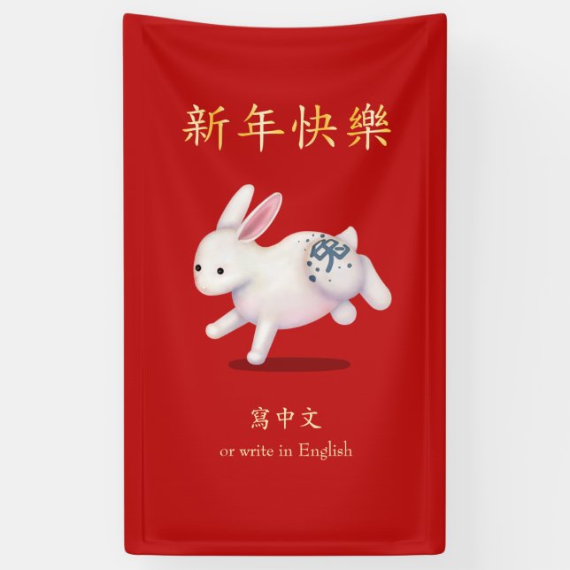 "Happy New Year" Chinesisches Kaninchen Red Banner (Vertikal)