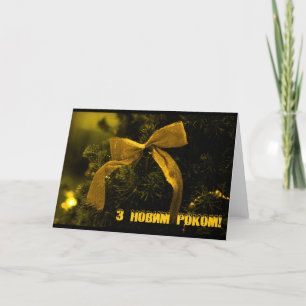 Happy New Year! Feiertagskarte