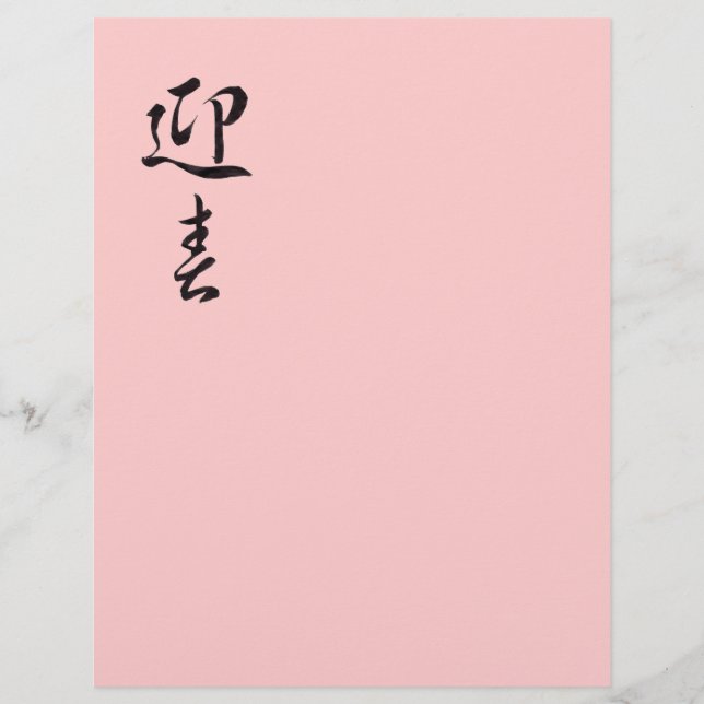 Happy New Year II - Japanisch Flyer (Vorne)