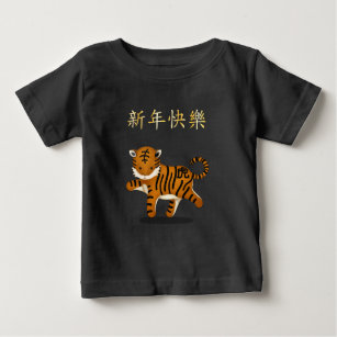"Happy New Year" in Chinese 2022 Tiger Baby T-shirt