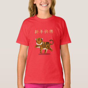 "Happy New Year" in Chinesisch 2022 Tiger Rot T-Shirt