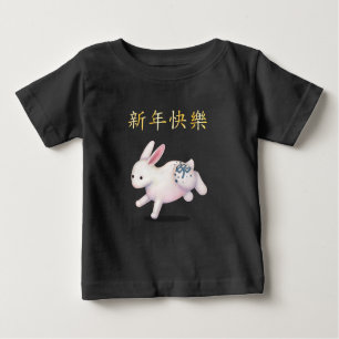 "Happy New Year" in Chinesisch-Indianerinsel Baby T-shirt