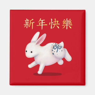 "Happy New Year" in Chinesisch-Indianerinsel Magnet