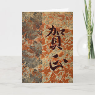 Happy New Year in Japanese Feiertagskarte