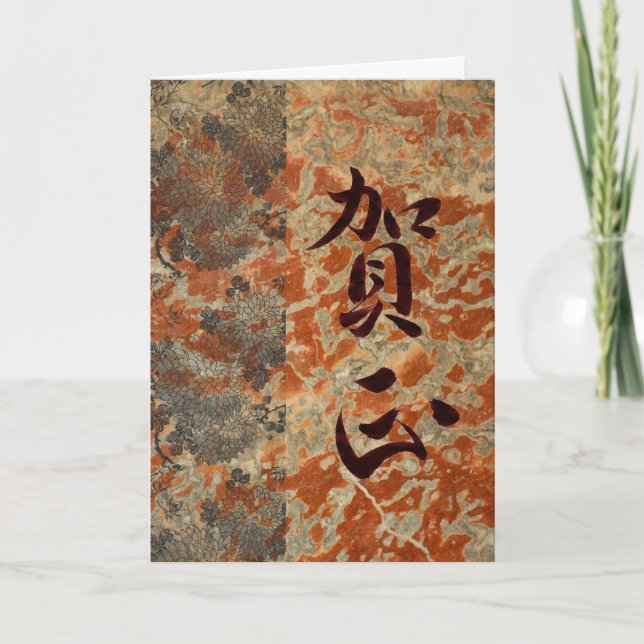 Happy New Year in Japanisch Feiertagskarte (Vorderseite)