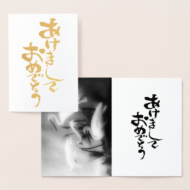 Happy New year in Japanisch Folienkarte (Anzeige)