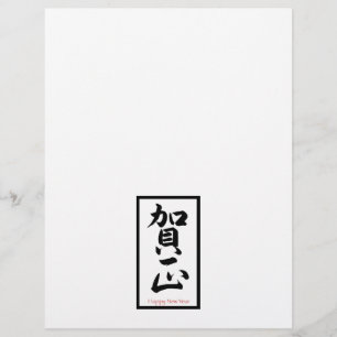 Happy New Year in Japanisch - Schwarz Flyer