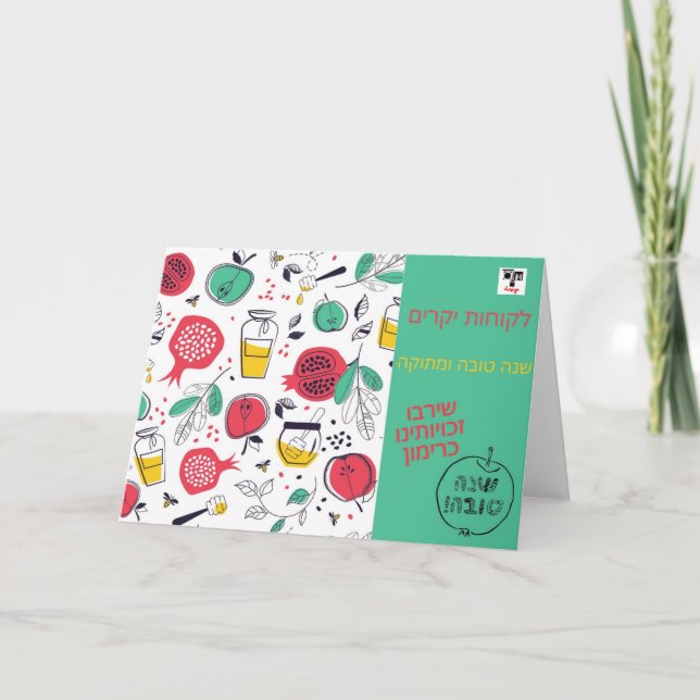 Happy New Year - mit Firmenlogo Grußkarte Dankeskarte (Vorderseite)