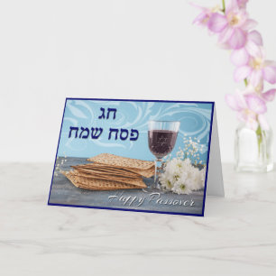 Happy Passover - Chag Pesach Sameach Karte