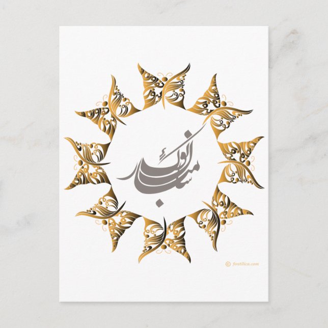 Happy Persian New Year Feiertagspostkarte (Vorderseite)