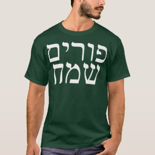 Happy PURIM in hebräisch jüdischem Chag Purim Same T-Shirt