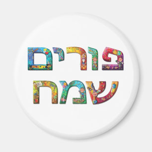 Happy Purim Magnet