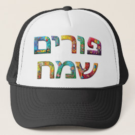 Happy Purim Truckerkappe