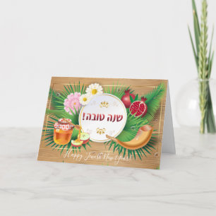 Happy Rosh Hashanah Jüdisches Neujahr Gruß Karte