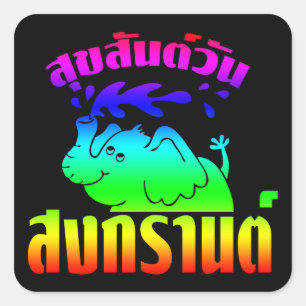 Happy Songkran Day Suksan Wan Songkran auf Thai Quadratischer Aufkleber