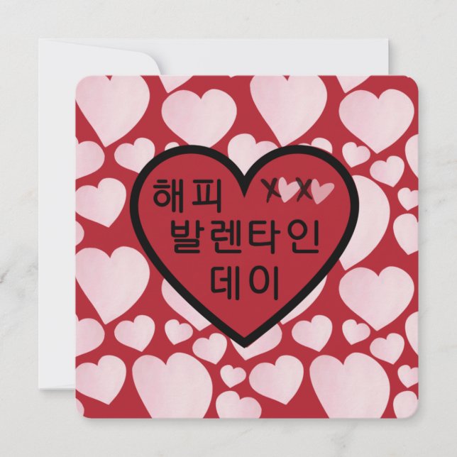 "Happy Valentines Day" - Rotes Herz in koreanische (Vorderseite)