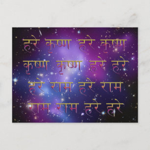 Hare Krishna Maha Mantra in Sanskrit Postkarte
