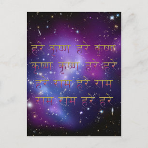 Hare Krishna Maha Mantra in Sanskrit Postkarte