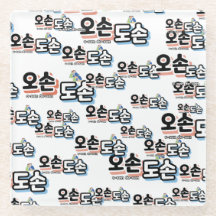 Harmonie des traditionellen Familienlebens: "오 손 손