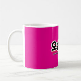 Harmonie des traditionellen Familienlebens: "오 손 손 Kaffeetasse