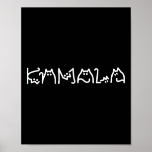 Harris Cat Lettering Positive Funny 10 Poster