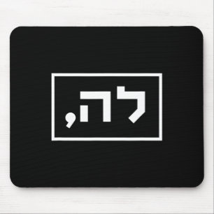 Harris Comma La in hebräischer jüdischer Abstimmun Mousepad