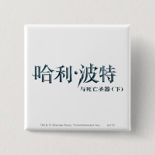 Harry Potter Chinesisches Logo Button