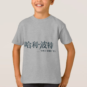 Harry Potter Chinesisches Logo T-Shirt