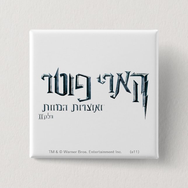 Harry Potter Hebrew Button (Vorderseite)