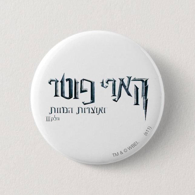 Harry Potter Hebrew Button (Vorderseite)