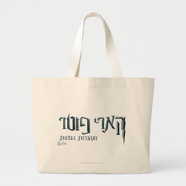 Harry Potter Hebrew Jumbo Stoffbeutel (Vorne)