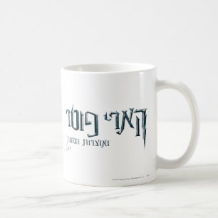 Harry Potter Hebrew Kaffeetasse