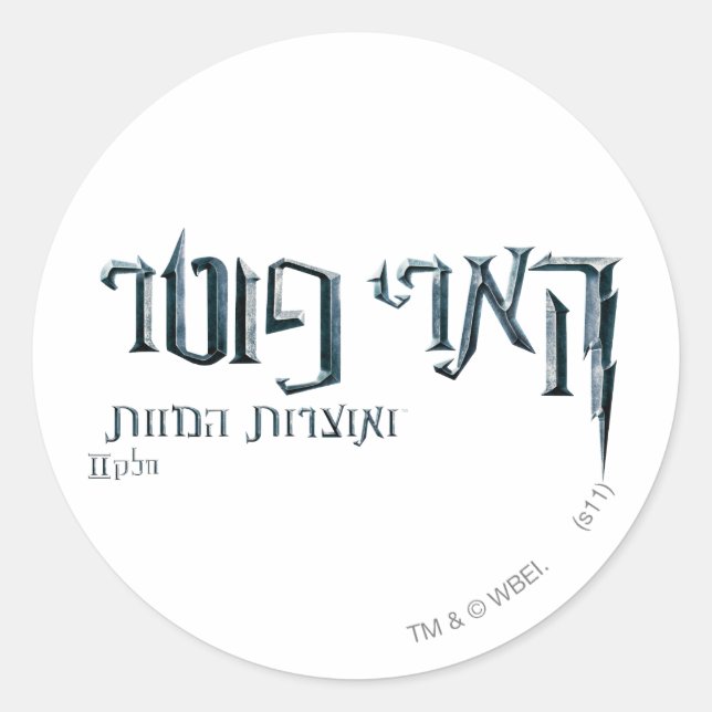 Harry Potter Hebrew Runder Aufkleber (Vorderseite)