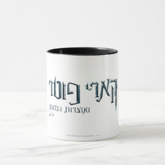 Harry Potter Hebrew Tasse