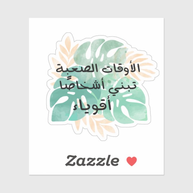 Harte Zeiten schaffen starke Menschen auf Arabisch Aufkleber (Blatt)