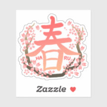 HARU SAKURA Kanji sticker 春 桜 漢字 ステッカー