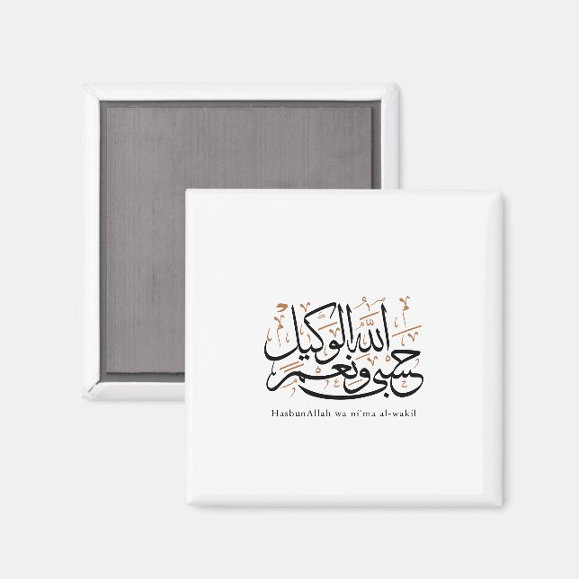 HasbunAllah wa Ni‘ma Al-Wakil – Arabic Thuluth Magnet (Vorderseite/Rückseite)