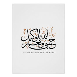HasbunAllah wa Ni‘ma Al-Wakil – Arabic Thuluth Poster