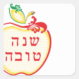 Hashanah l'shana tova Apfel Quadratischer Aufkleber