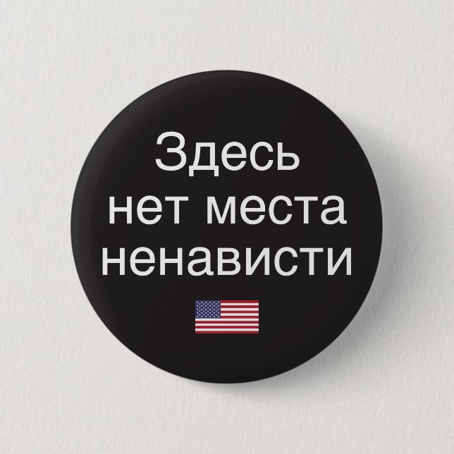 Hass hat keinen Platz hier (russische Übersetzung) Button (Vorderseite)