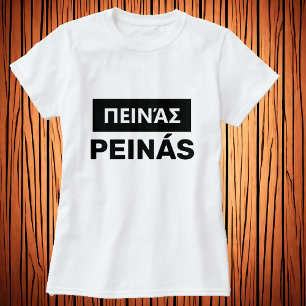 Hast du Hunger? Griechisch - Κύπρος T-Shirt