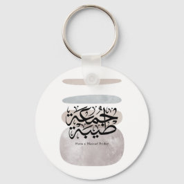 Have a Blessed Friday – Arabic Thuluth Calligraphy Schlüsselanhänger