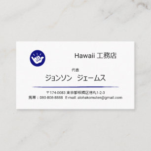 Hawaiianisches Shaka „Hang Loose“-Logo im japanisc Visitenkarte