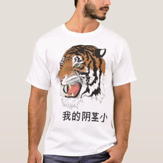 He Tiger… T-Shirt
