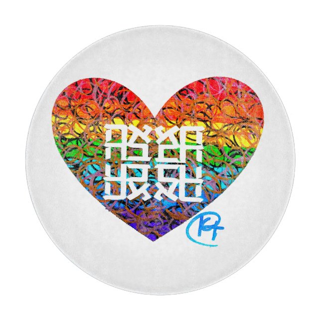 Heart Ahava Pride Art Schneidebrett (Vorderseite)